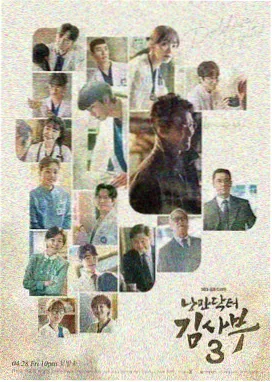 机智医生生活 在线观看免费高清韩剧